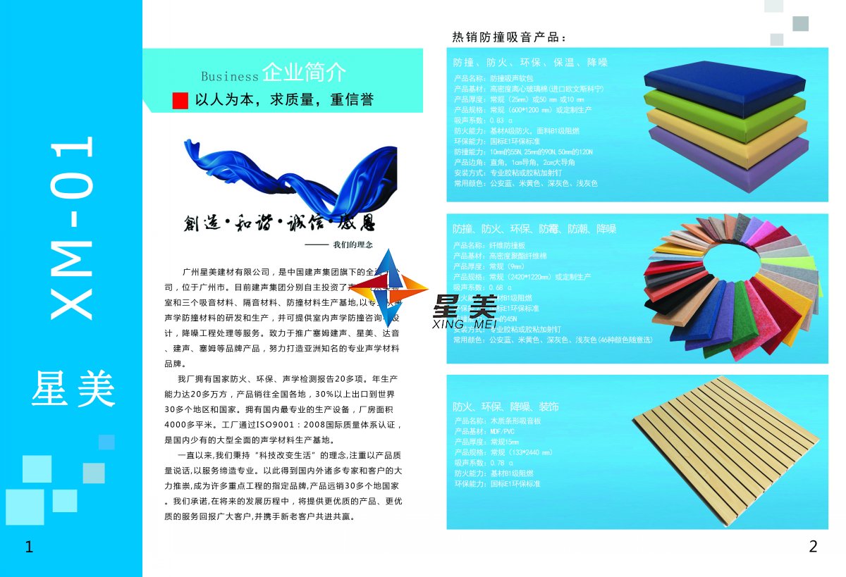 廣州星美建材有限公司產(chǎn)品簡(jiǎn)介篇 廣州星美建材有限公司產(chǎn)品簡(jiǎn)介篇